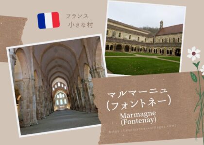 マルマーニュ（フォントネー）（アイキャッチ画像）1200×630